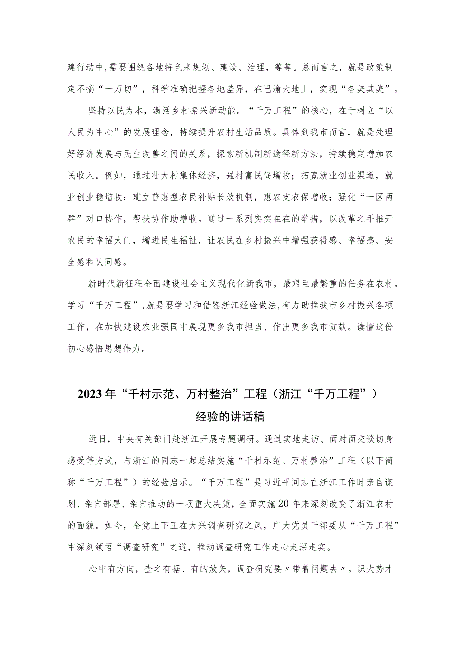 【千万工程专题】2023“千村示范、万村整治”工程实施周年心得体会发言【10篇精选】供参考.docx_第2页