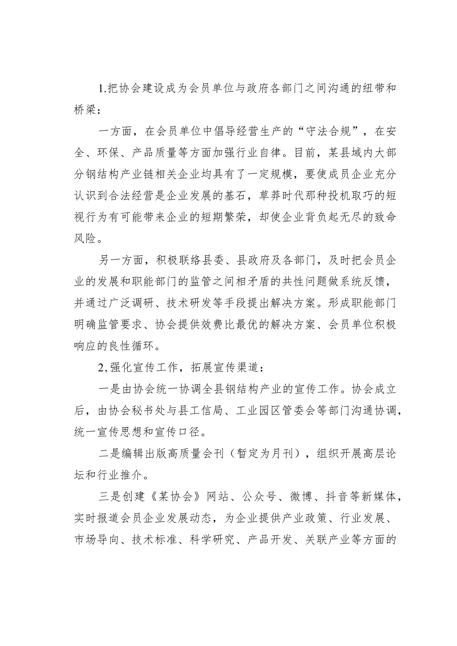 某某产业协会会长在产业协会成立大会上的主旨发言.docx_第2页