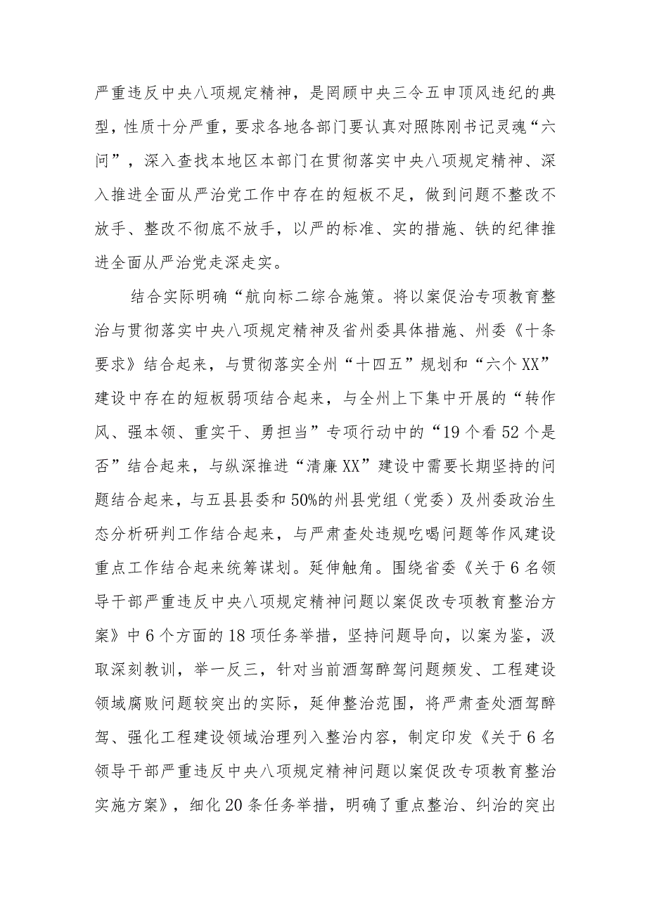 2023深入推进6名领导干部严重违反中央八项规定精神问题以案促改专项教育整治工作情况报告【五篇精选】供参考.docx_第2页