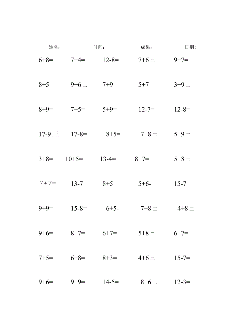 20以内进位退位加减法练习打印版.docx_第1页