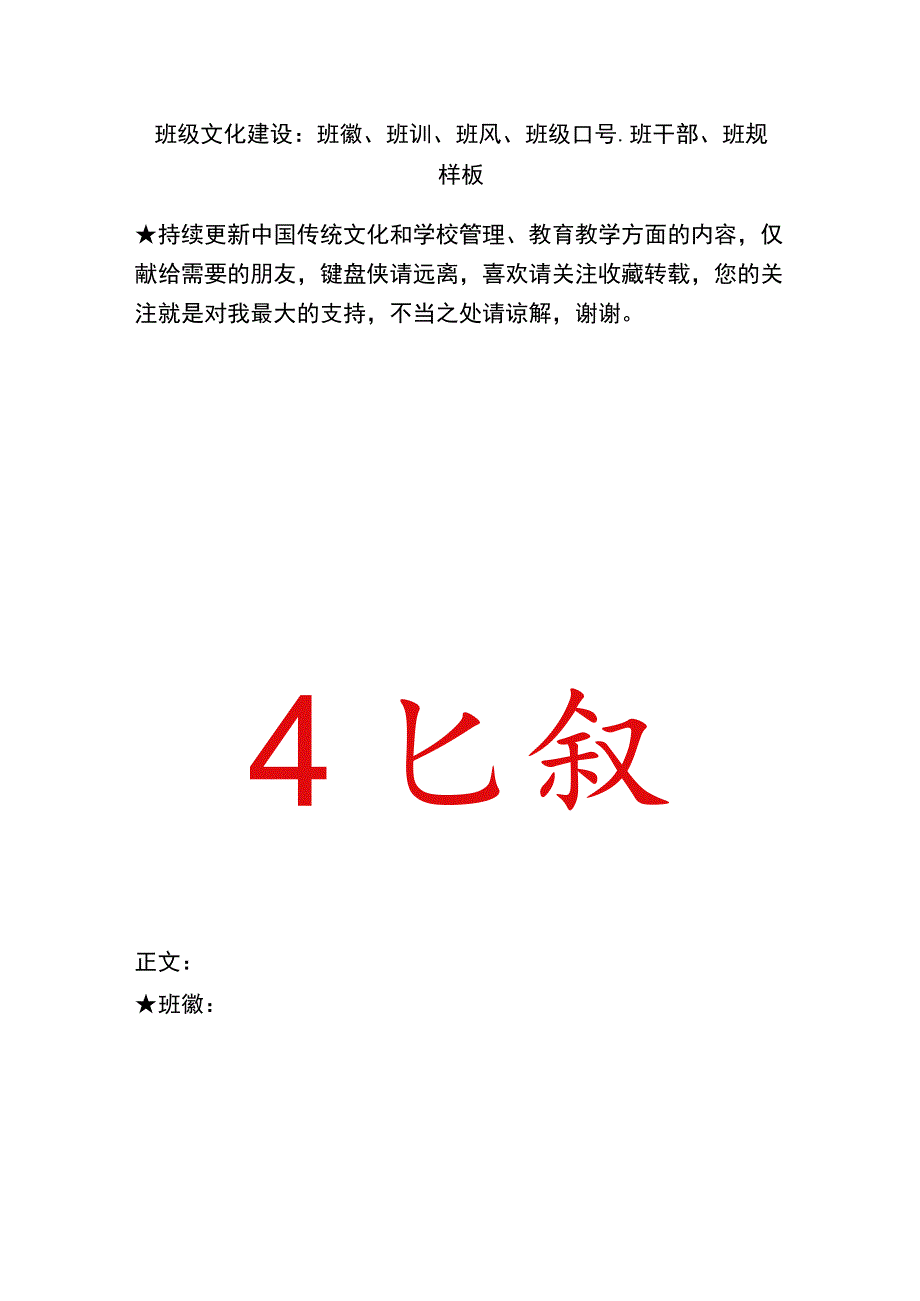 班级文化建设：班徽、班训、班风、班级口号、班干部、班规样板.docx_第1页