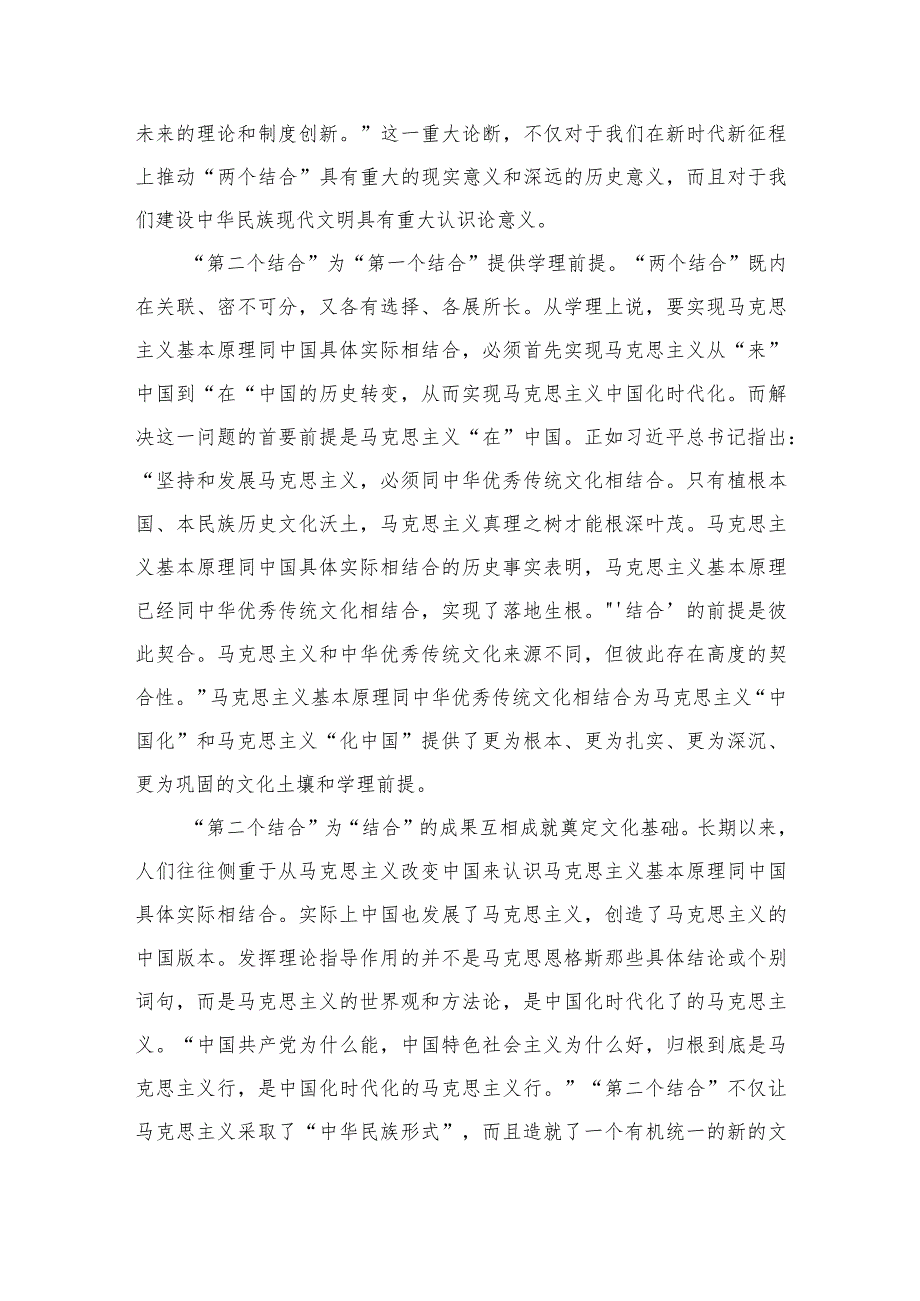 2023学习在文化传承发展座谈会上讲话在乡土文化的“沃野”中守正创新心得最新精选版【7篇】.docx_第3页