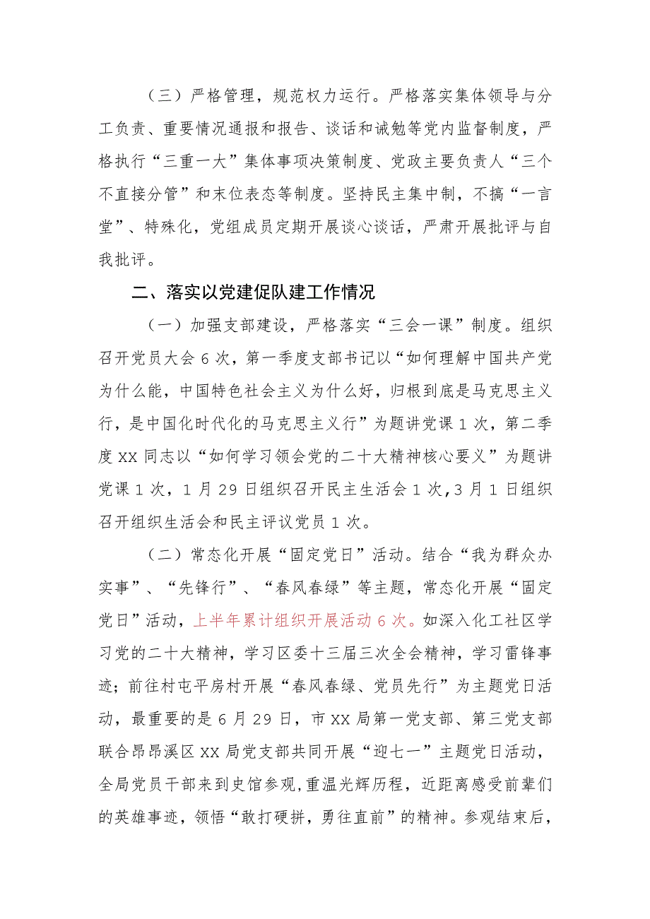 2023年上半年履行党风廉政建设主体责任报告.docx_第2页