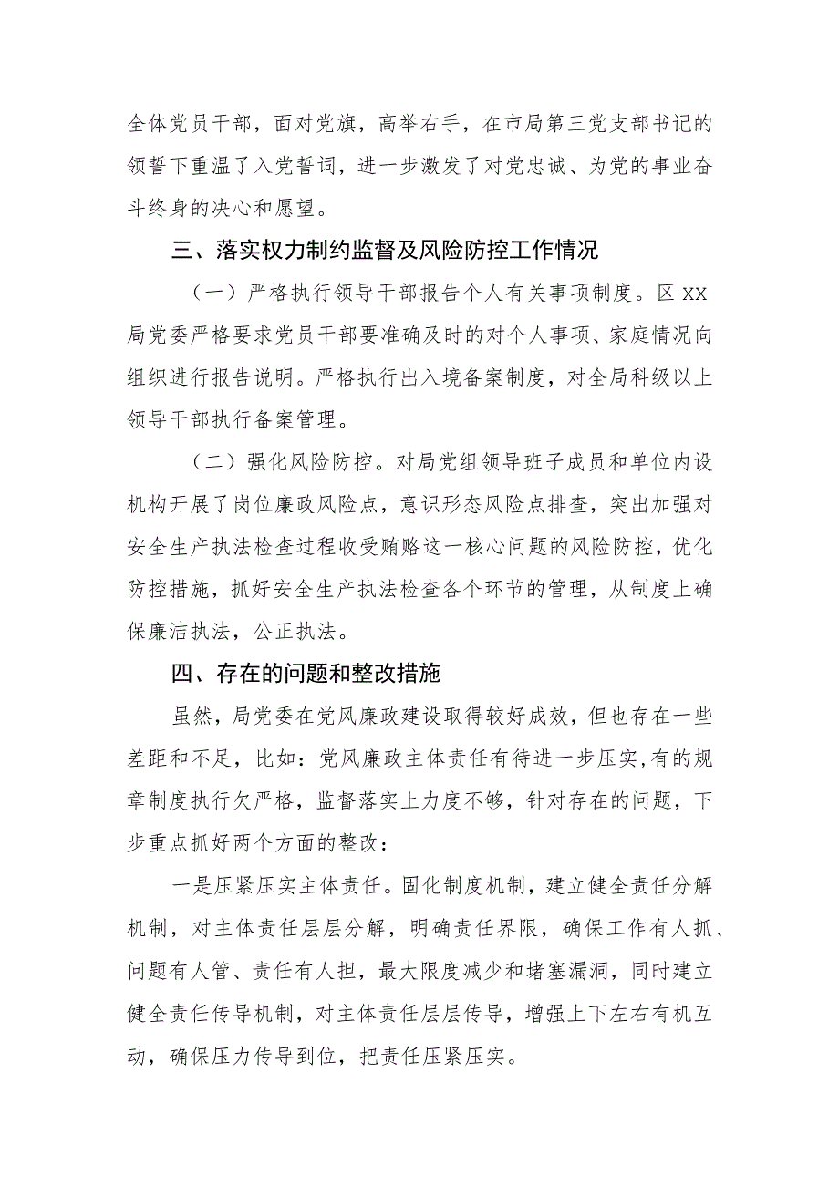 2023年上半年履行党风廉政建设主体责任报告.docx_第3页