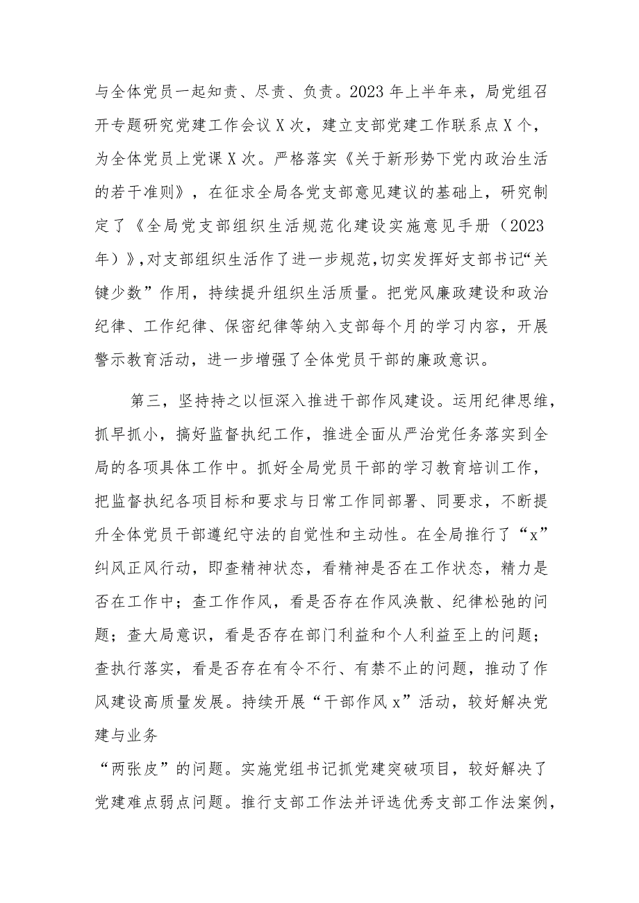 x党委书记2023年上半年履行全面从严治党＂第一责任人＂责任述职报告.docx_第2页