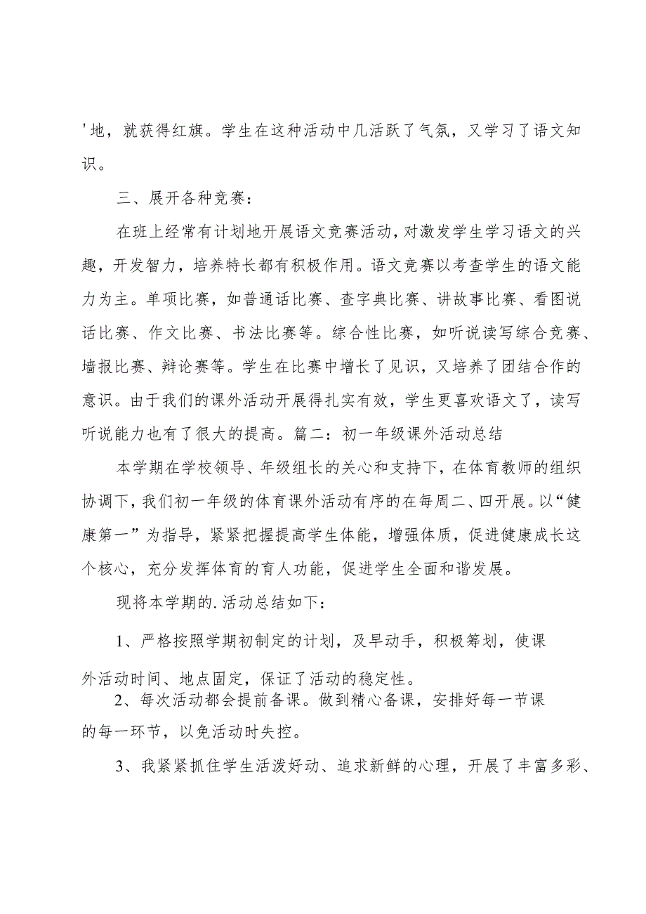 课外活动总结(15篇).docx_第2页