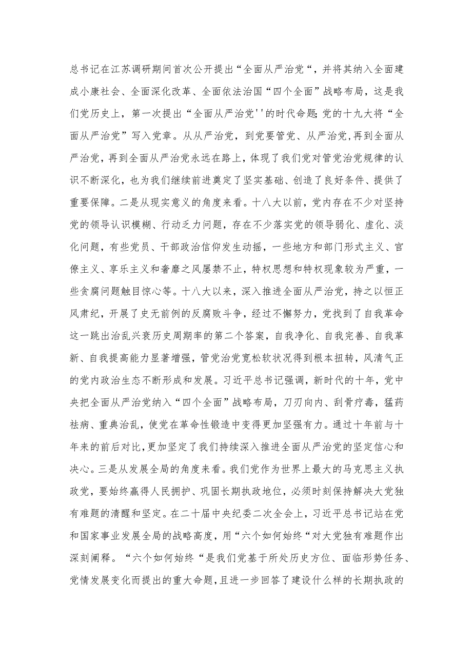 2023纪委书记在主题教育专题读书班上的研讨发言材料范文精选三篇.docx_第2页