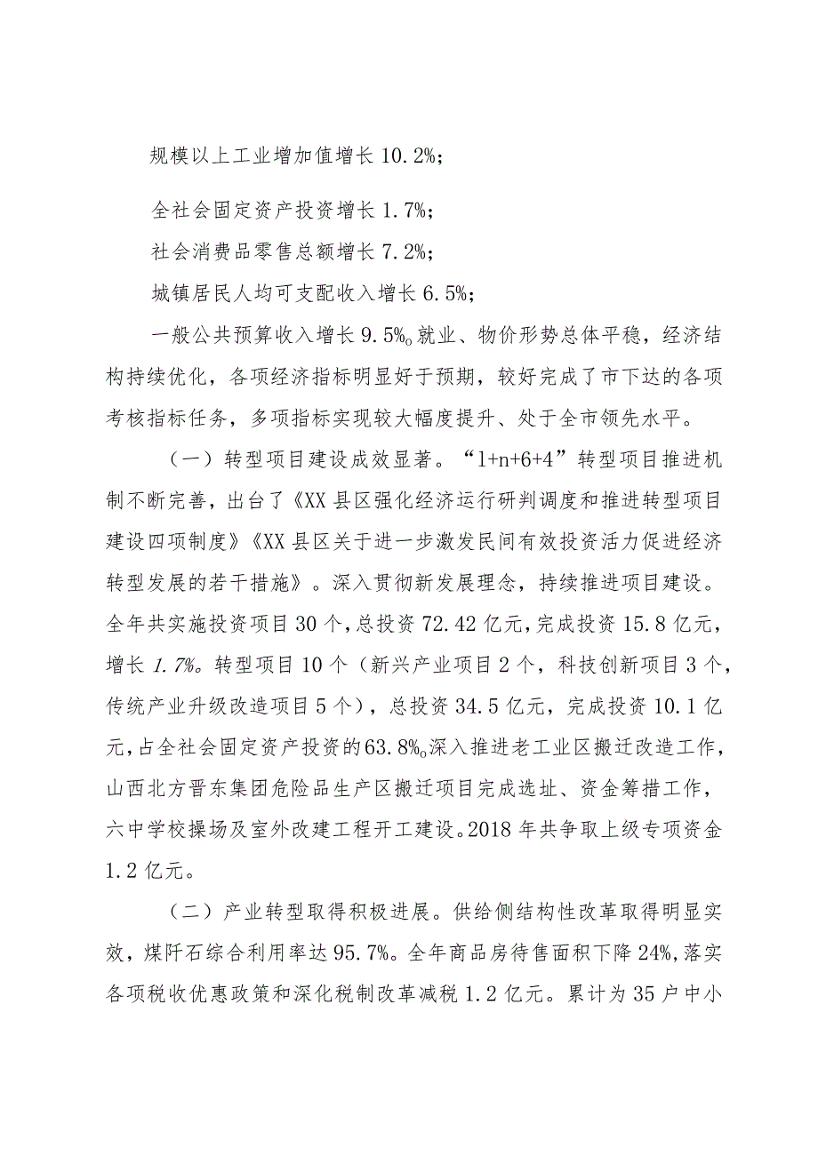 【精品文档】关于深入推进XX县区经济高质量转型发展的思路对策（整理版）.docx_第2页