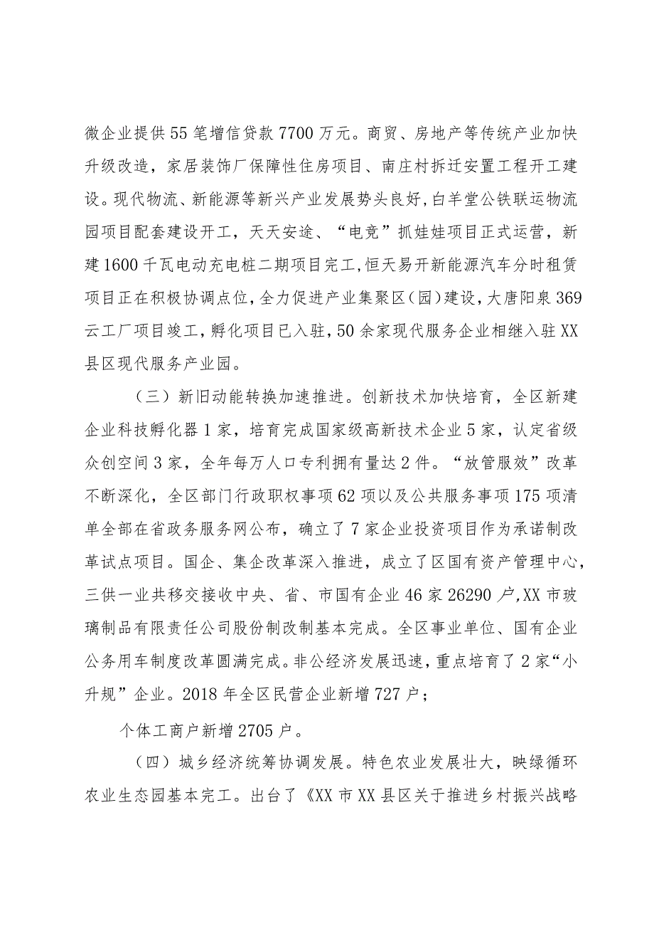 【精品文档】关于深入推进XX县区经济高质量转型发展的思路对策（整理版）.docx_第3页