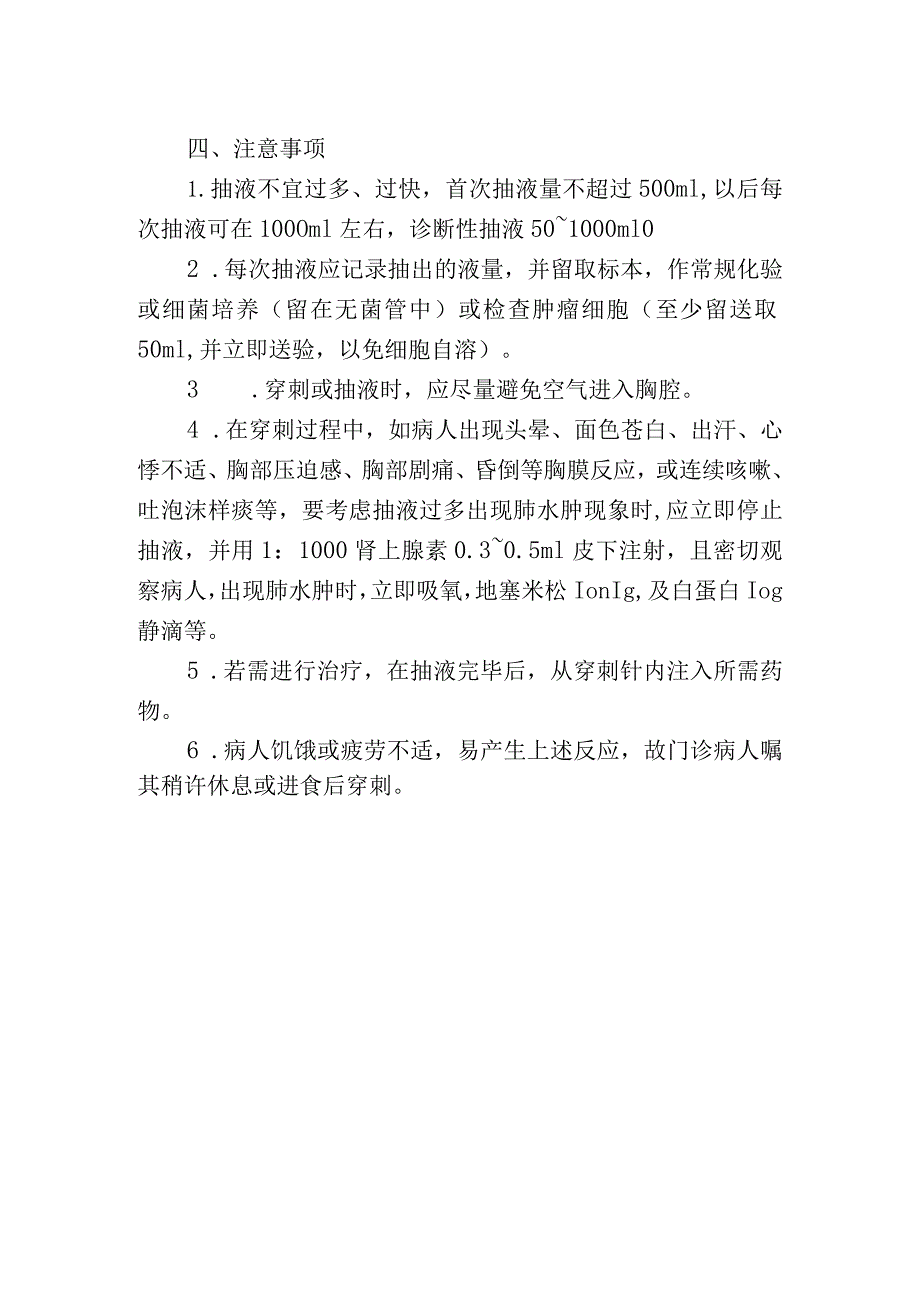 胸腔穿刺术诊疗常规.docx_第2页