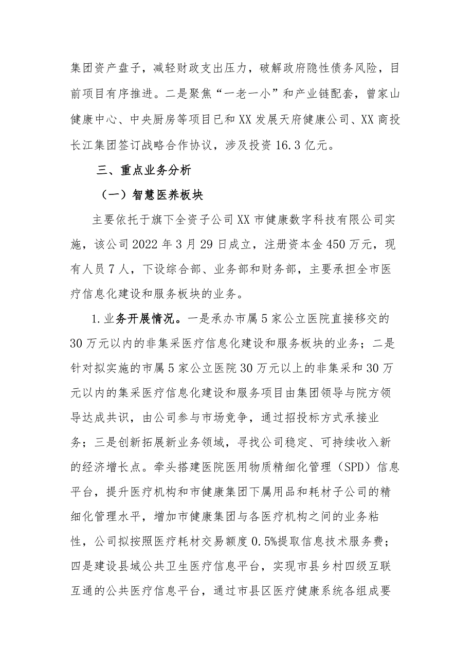 关于健康产业发展集团有限公司考察学习情况的报告.docx_第3页