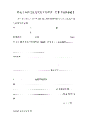 非常专业的房屋建筑施工组织设计范本「精编推荐].docx