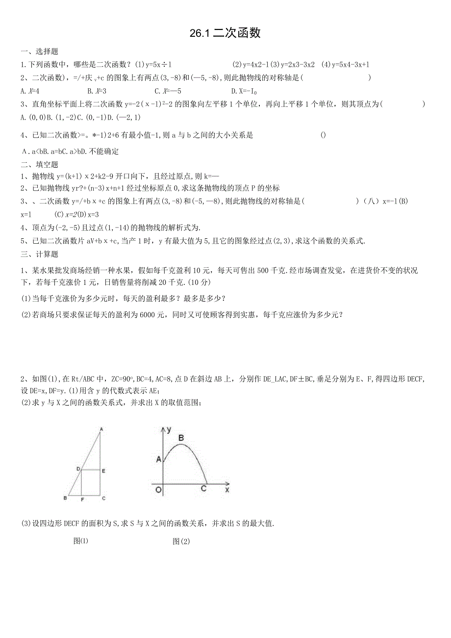 26.1-二次函数练习题及答案.docx_第1页