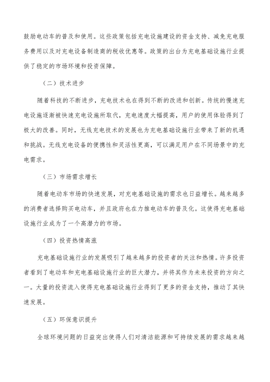 建设便捷高效的城际充电网络实施路径.docx_第3页