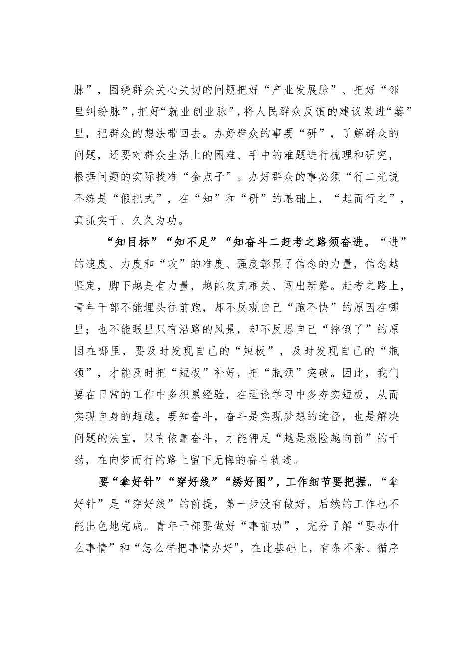 学习共青团第十九次全国代表大会心得体会：青春逢盛会新程谱新篇.docx_第2页