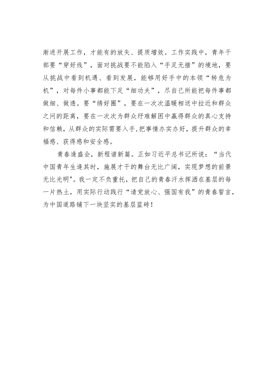 学习共青团第十九次全国代表大会心得体会：青春逢盛会新程谱新篇.docx_第3页