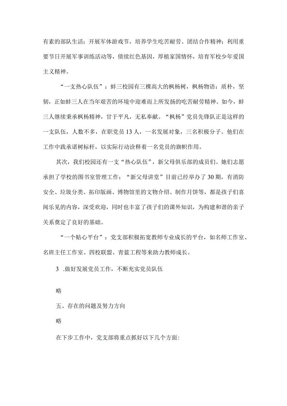 XXXX学校XXXX学年党建工作总结范文.docx_第3页