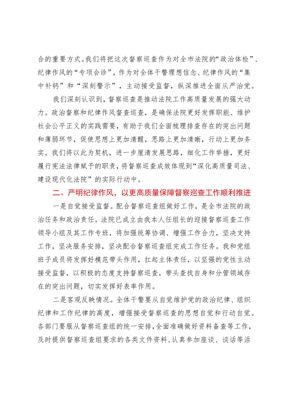 在省委政法委对法院开展督察巡查动员部署会上的表态发言.docx_第2页