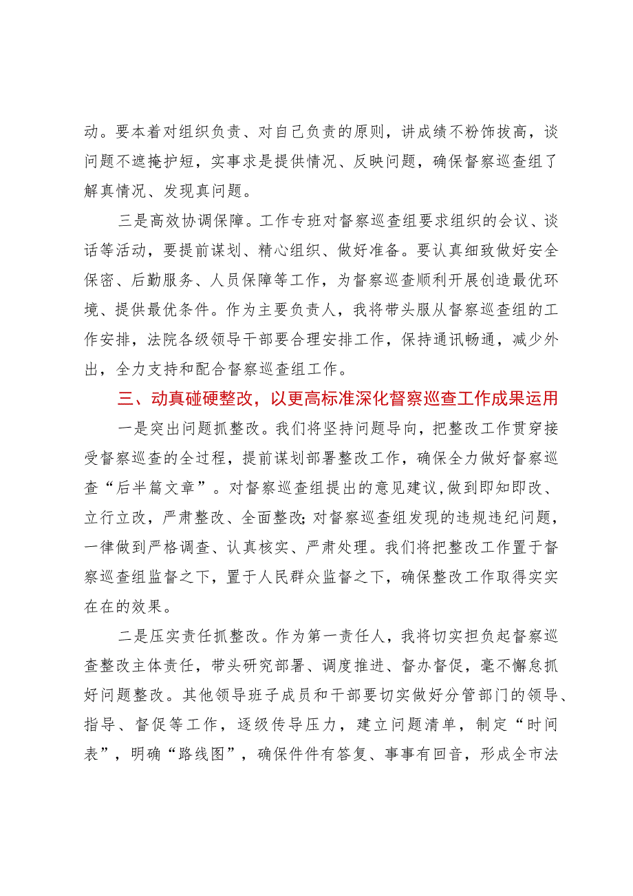 在省委政法委对法院开展督察巡查动员部署会上的表态发言.docx_第3页