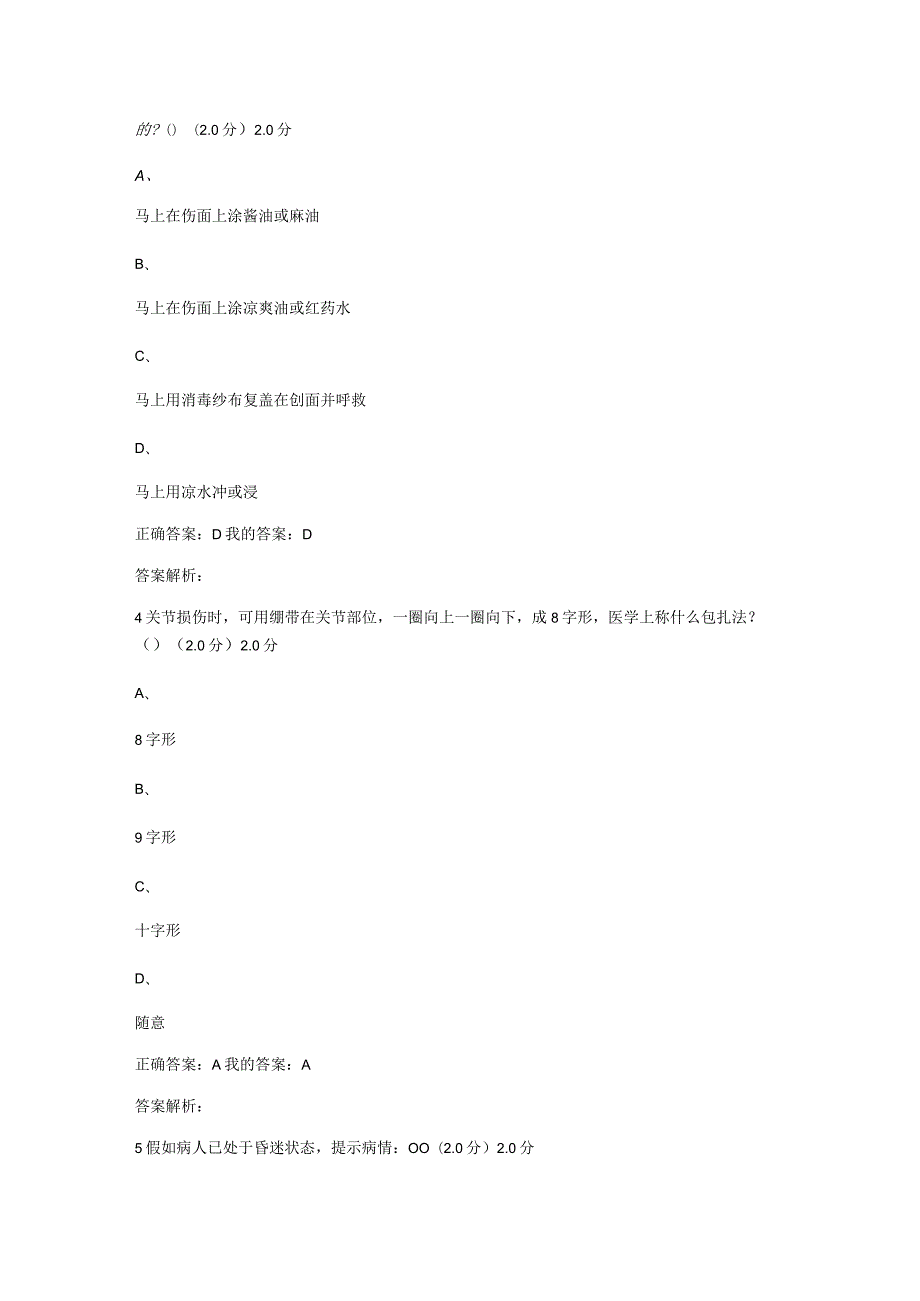 2023年秋 尔雅大学生安全教育考试答案.docx_第2页