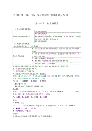 2017年一级建造师建设工程经济梅世强考点要点总结.docx