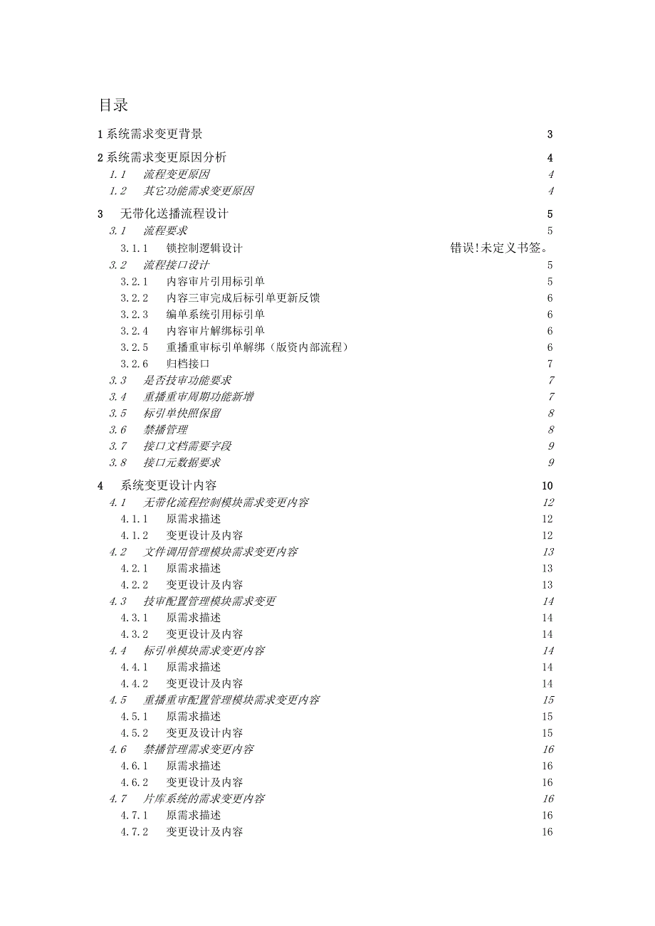 XX传媒集团有限公司X版权资产管理系统新增无带化配套功能技术需求书设计方案.docx_第2页