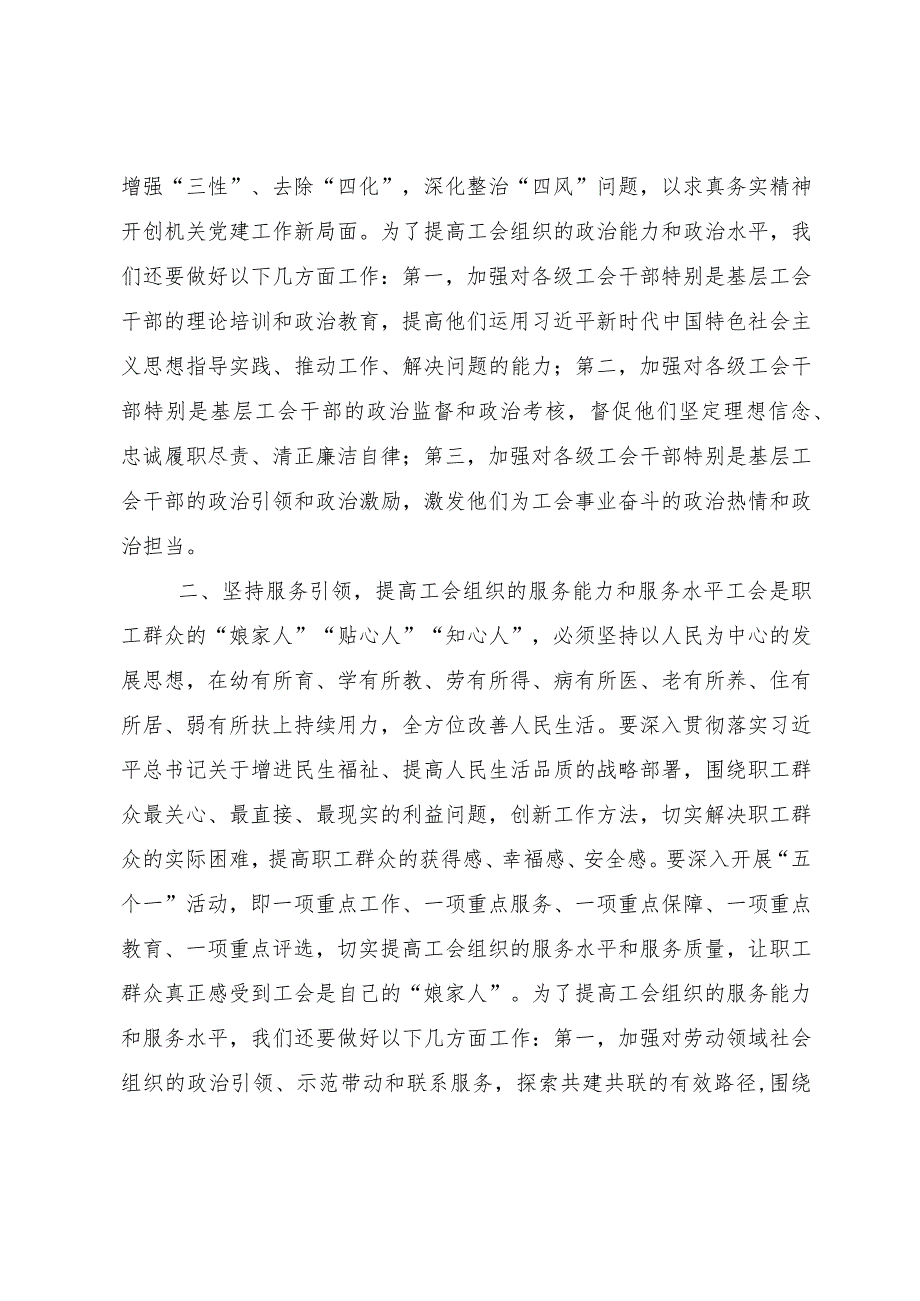 工会主席中心组研讨发言：以党建引领工会创新激发企业职工群众的创造活力.docx_第2页