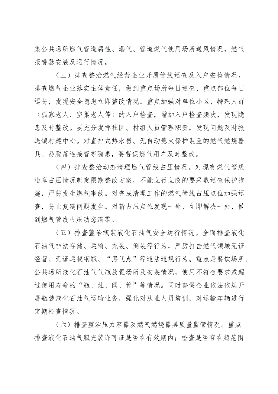 乡镇街道燃气安全生产领域排查整治工作实施方案.docx_第2页