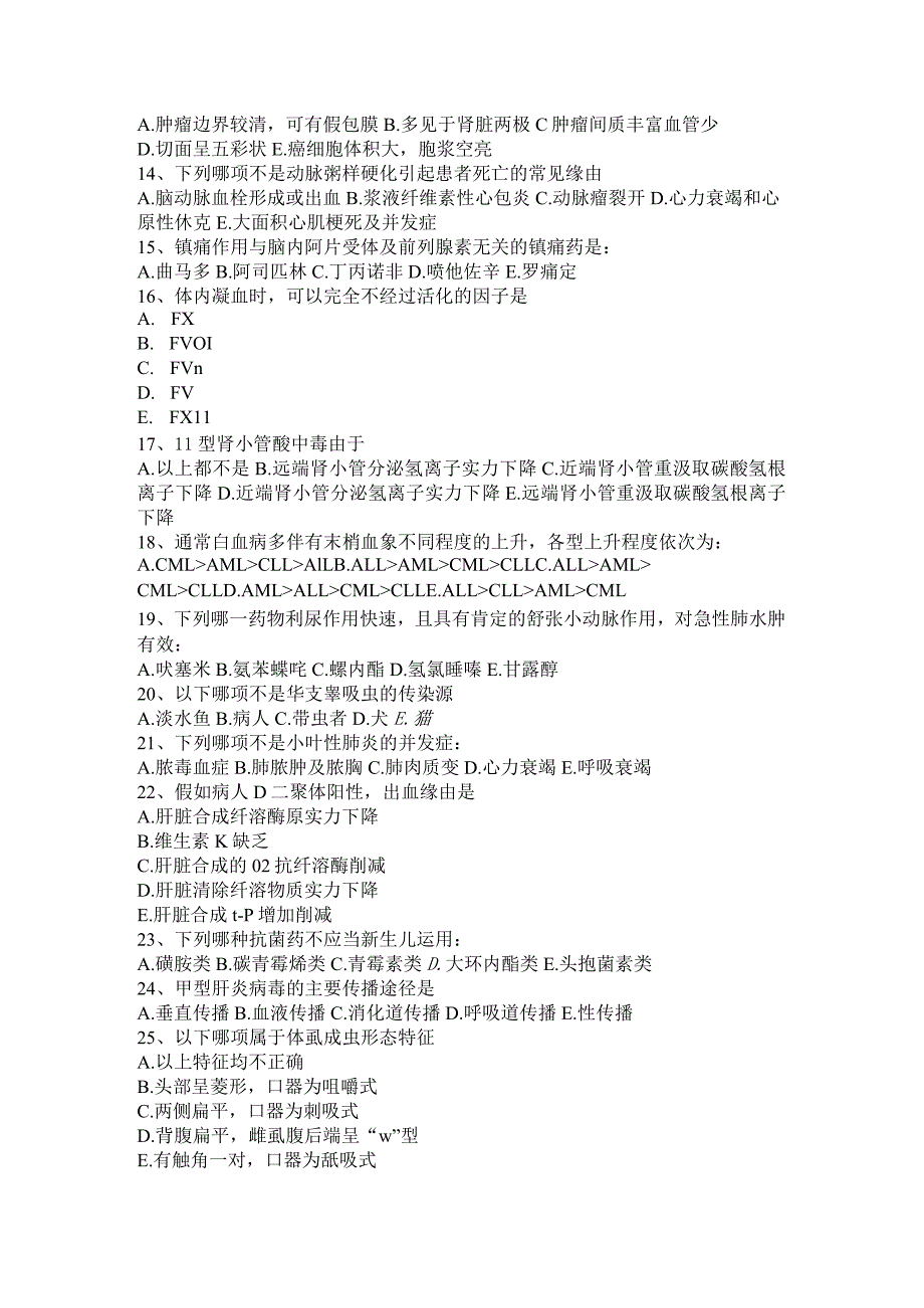 2023年天津初级护师《基础知识》模拟试题.docx_第2页