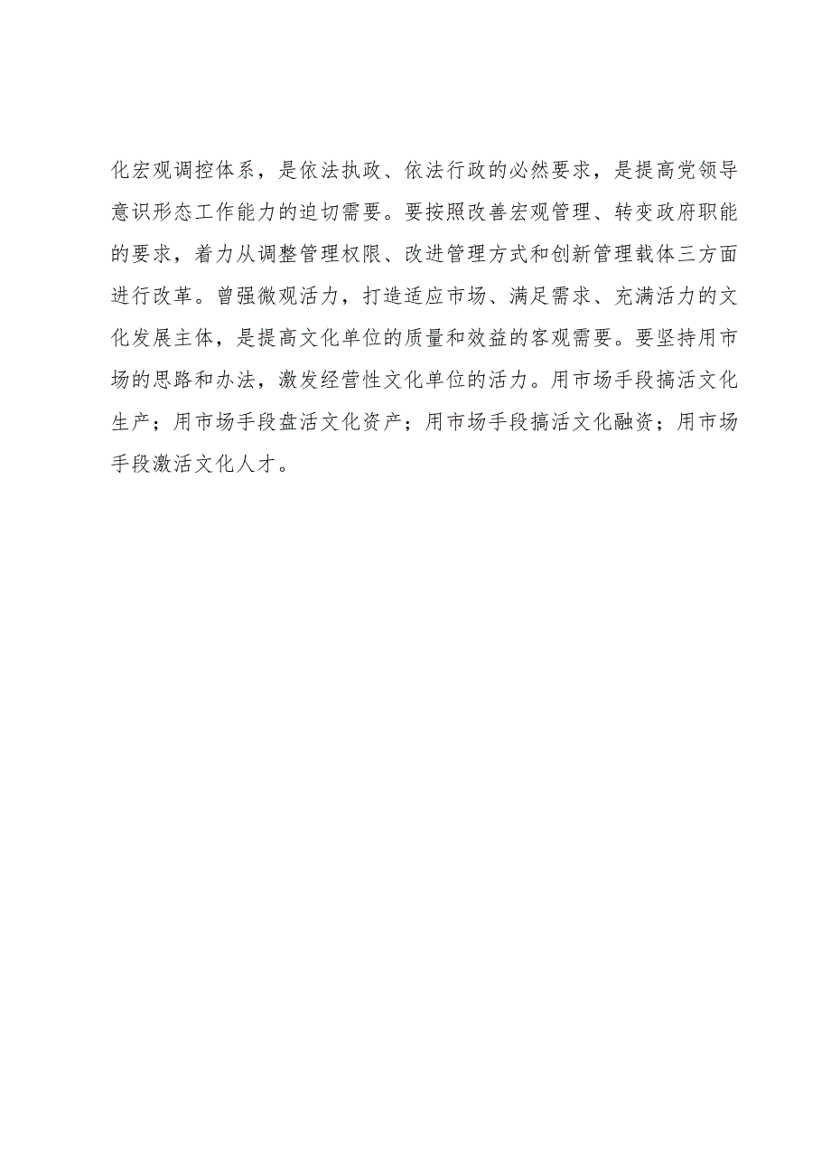 【精品文档】关于深化文化体制改革学习心得[五篇范文]_（整理版）.docx_第2页