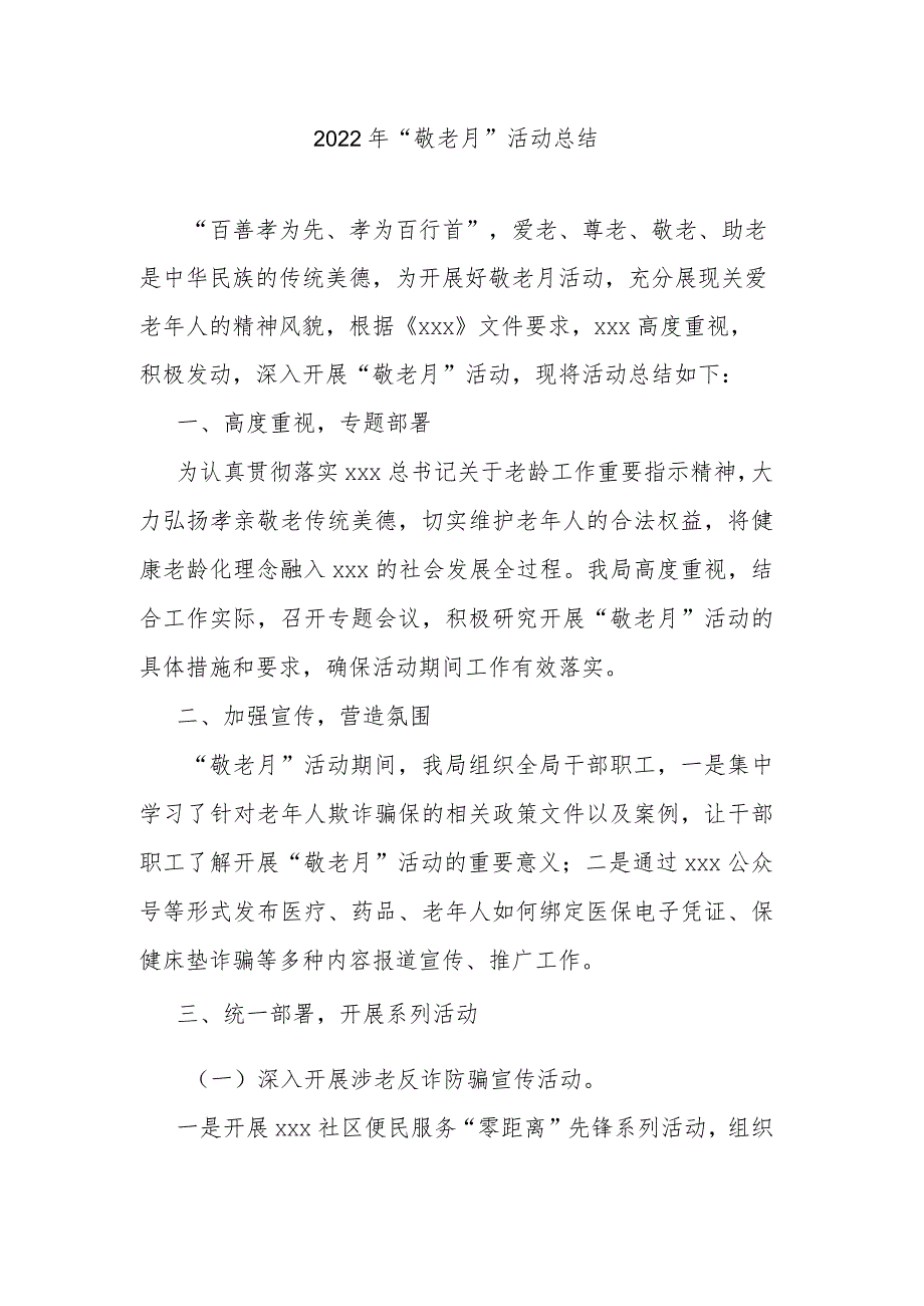 2022年“敬老月”活动总结.docx_第1页