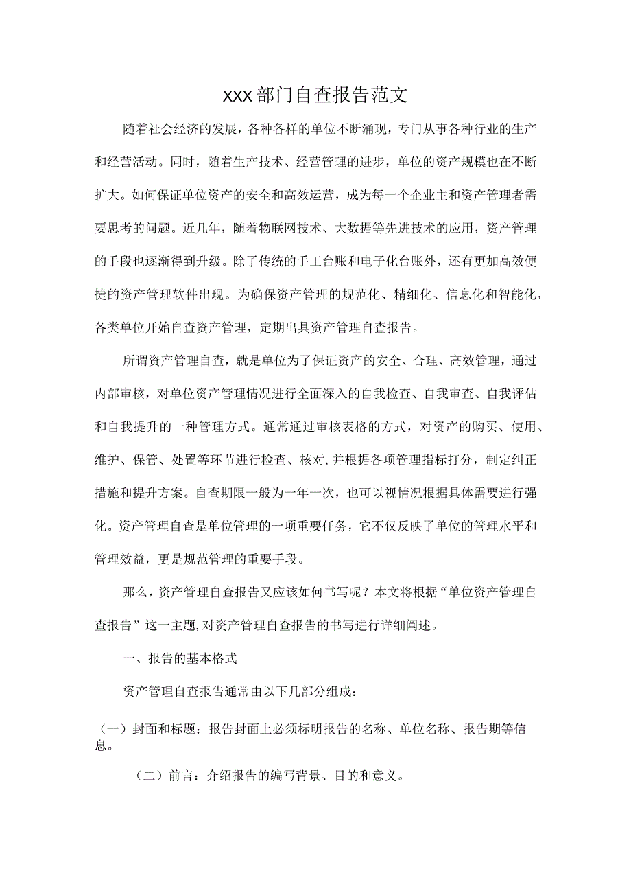 XXX部门自查报告范文.docx_第1页