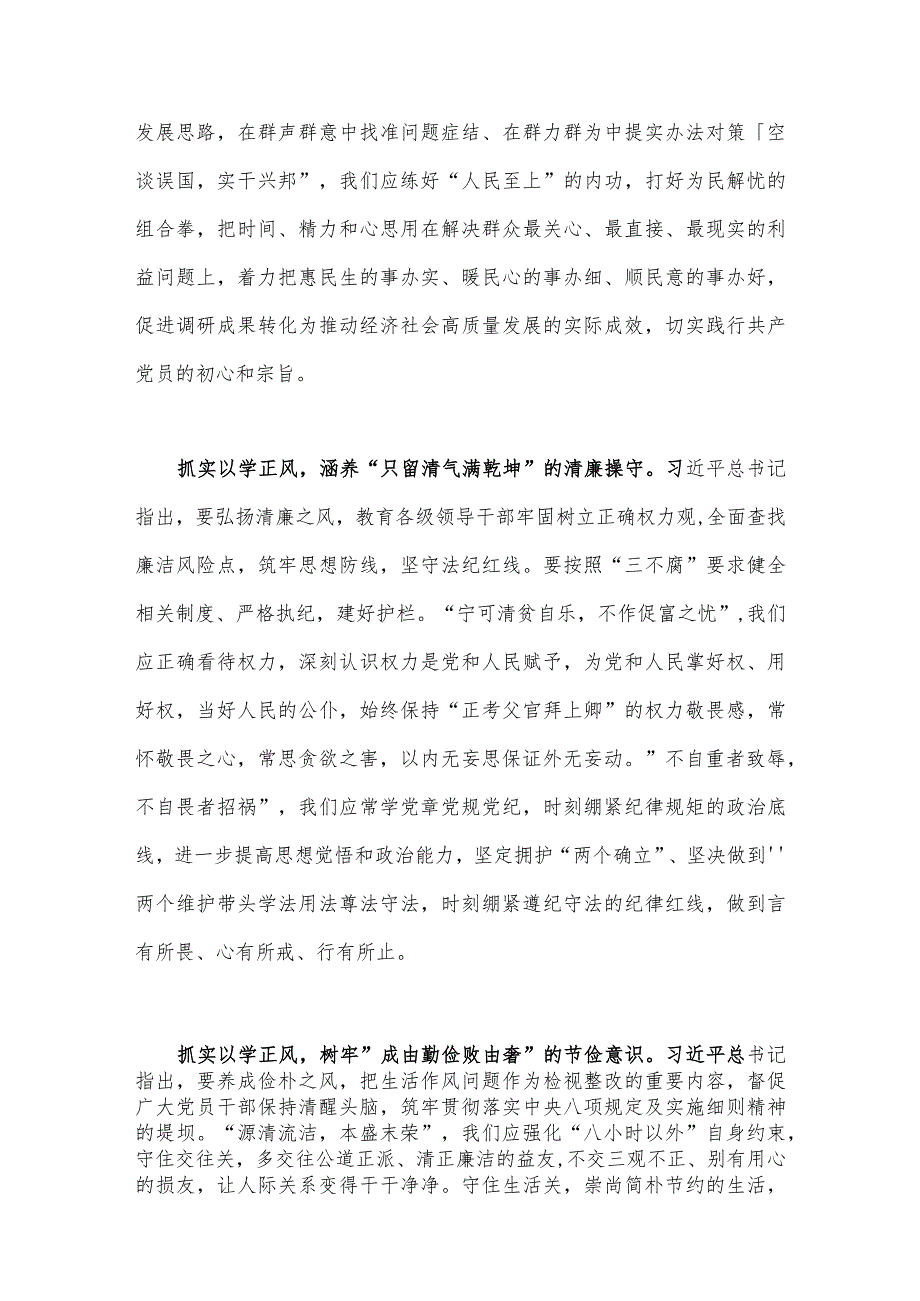 2023年在内蒙古考察时讲话精神学习心得与在理论学习中心组专题学习内蒙古考察重要讲话精神时的研讨发言材料（两篇文）.docx_第2页