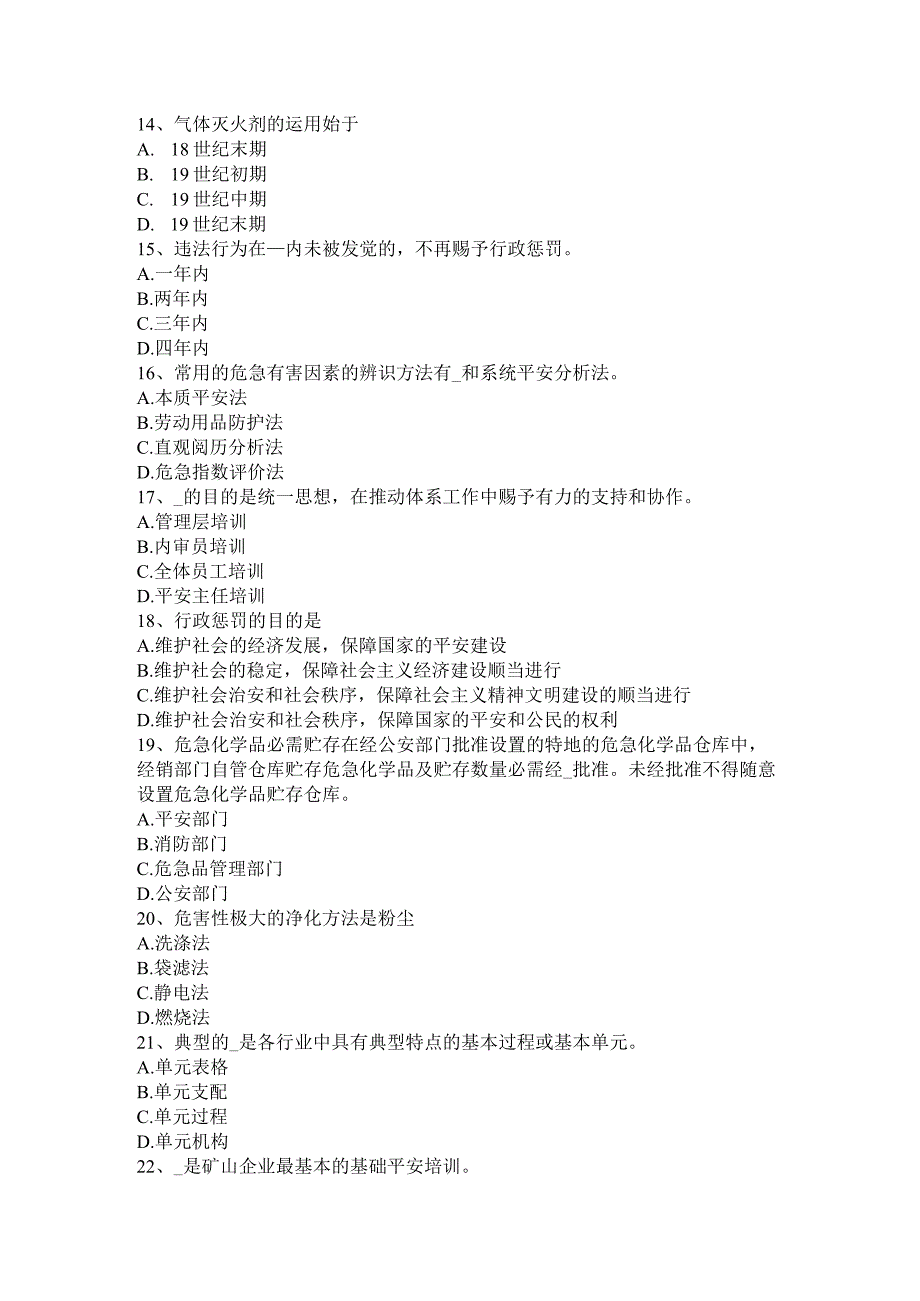 2017年上半年上海安全工程师安全生产：施工现场架空线必须采用什么导线考试题.docx_第3页