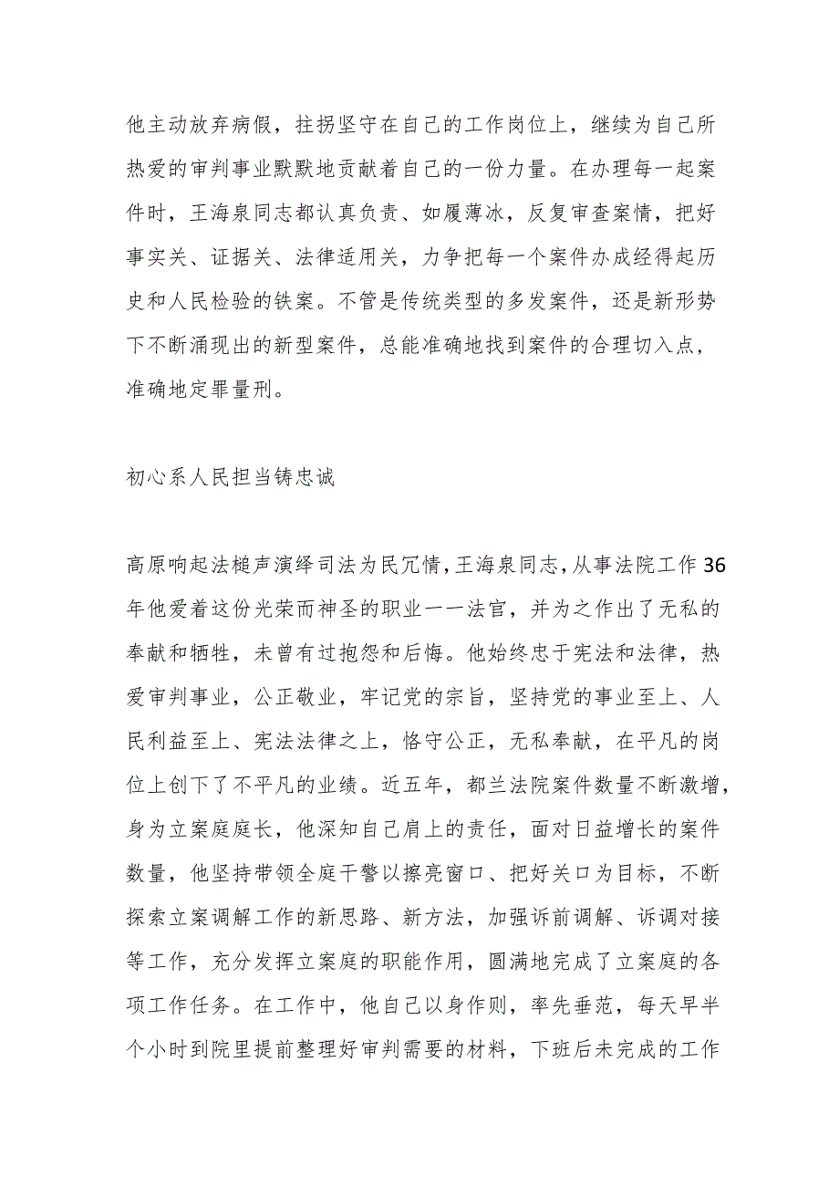 因公负伤不言悔 坚守岗位不松懈 ——都兰法院王海泉事迹材料.docx_第2页