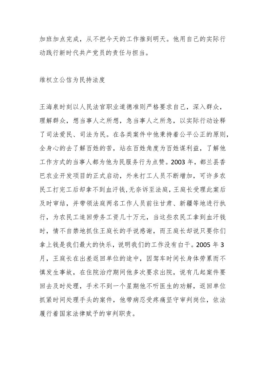 因公负伤不言悔 坚守岗位不松懈 ——都兰法院王海泉事迹材料.docx_第3页