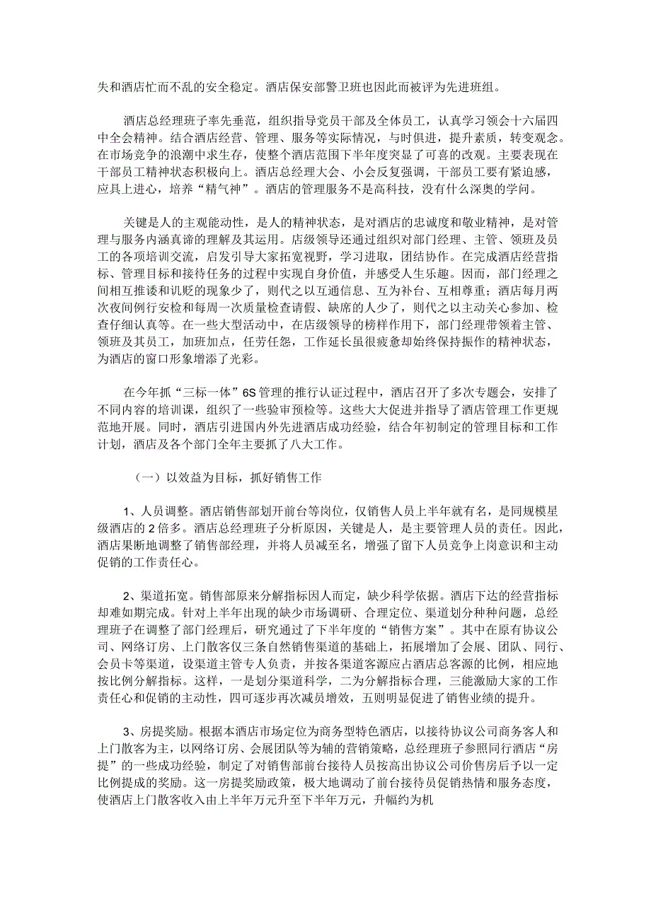 2023年酒店工作总结酒店工作总结简短实用通用3篇.docx_第2页