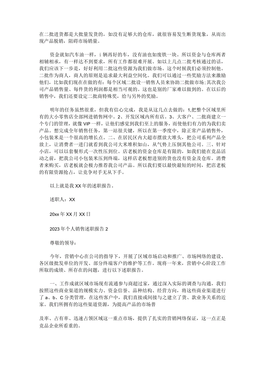 2023年个人销售述职报告集合4篇.docx_第2页