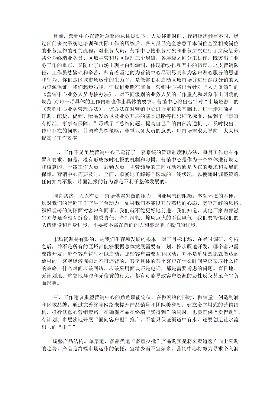 2023年个人销售述职报告集合4篇.docx_第3页