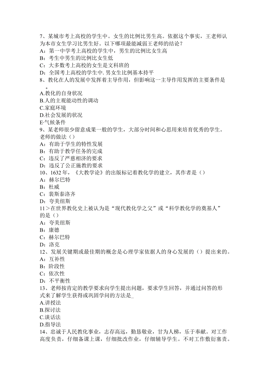 2023年天津中学教师资格考试信息技术基础强化练习(一)模拟试题.docx_第2页