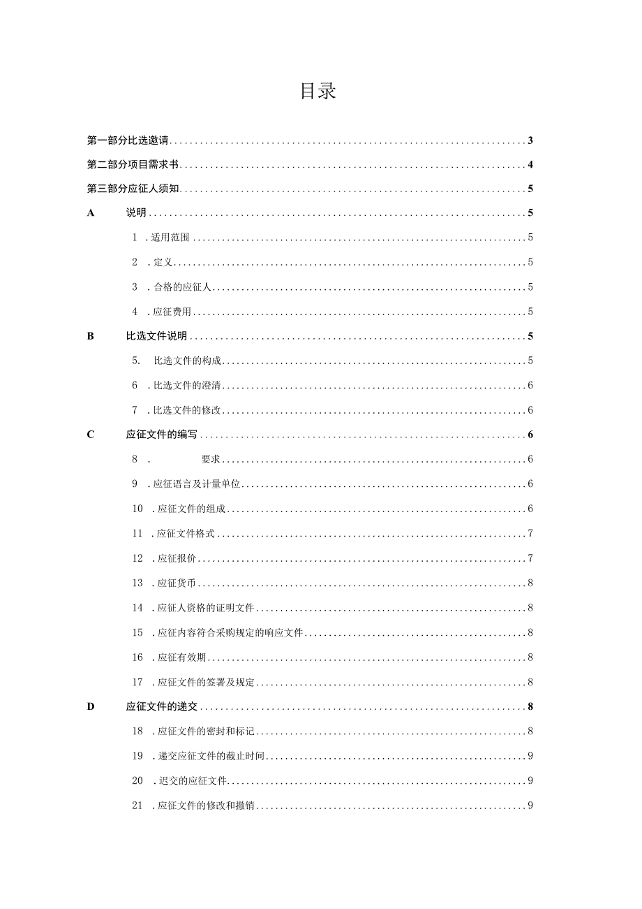 XX广播电视传媒有限公司202X年XX宣传项目委托招标文件.docx_第2页