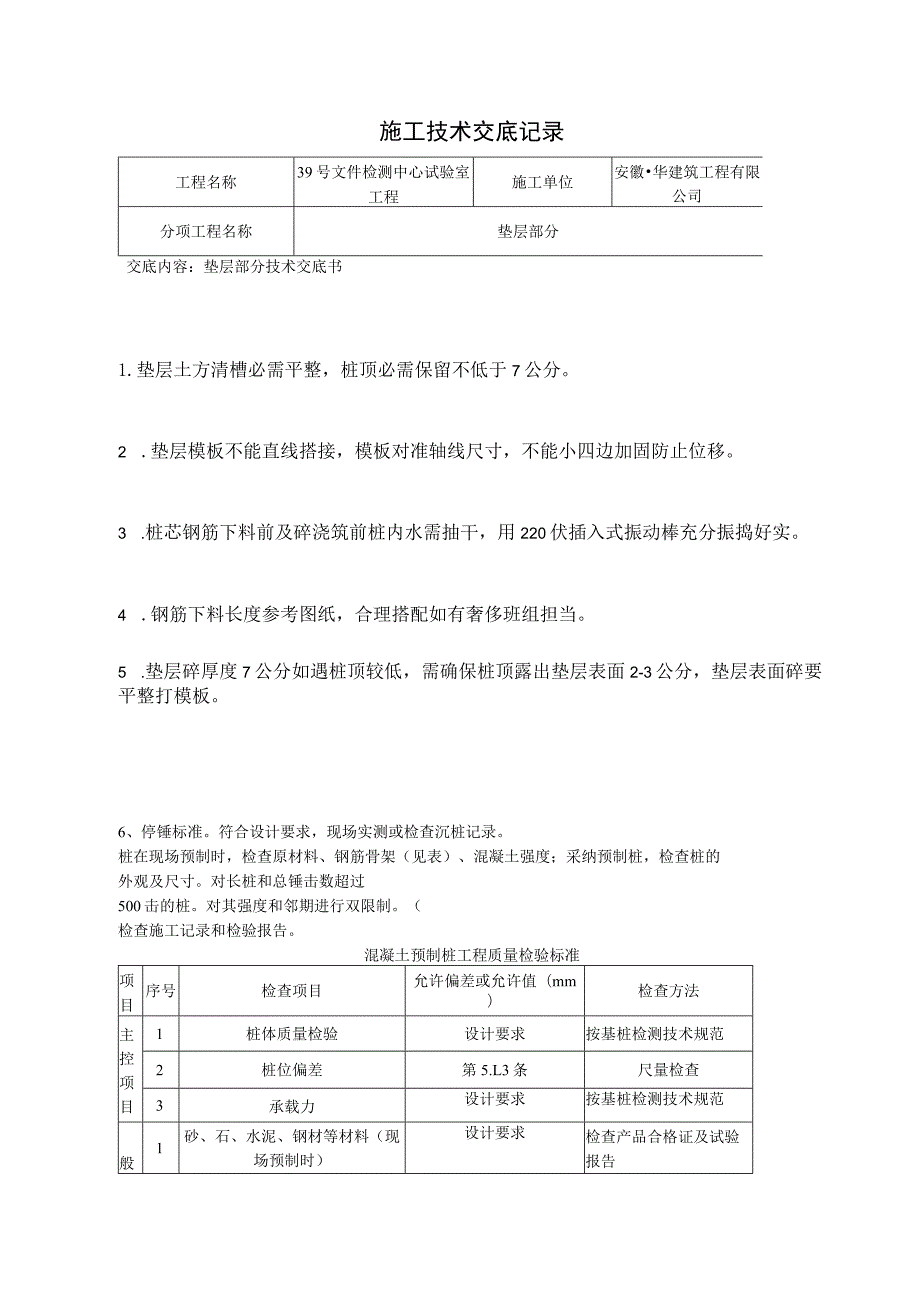 静压桩施工技术交底.docx_第1页