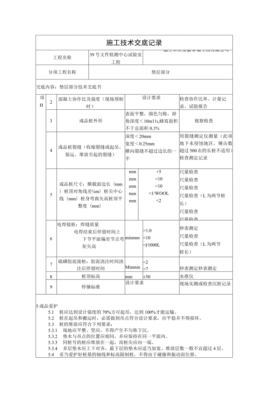 静压桩施工技术交底.docx_第2页