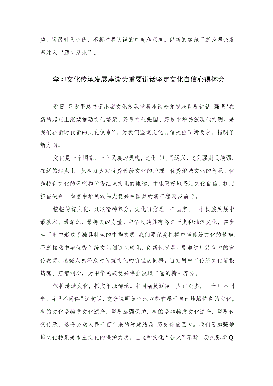 2023学习在出席文化传承发展座谈会上重要讲话心得体会(精选七篇完整版).docx_第3页