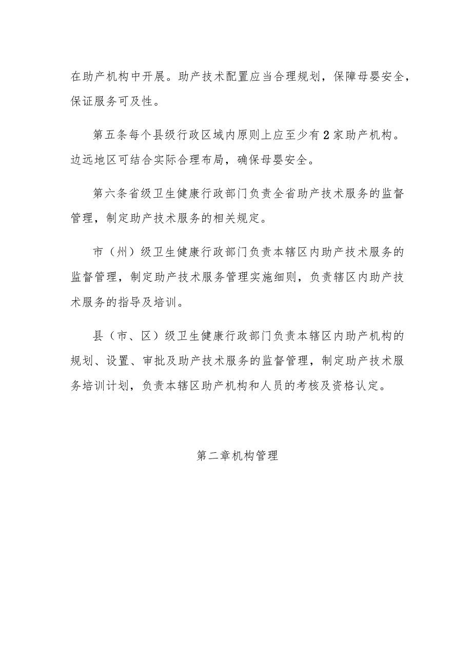 湖北省助产技术服务管理办法-全文、标准及解读.docx_第2页