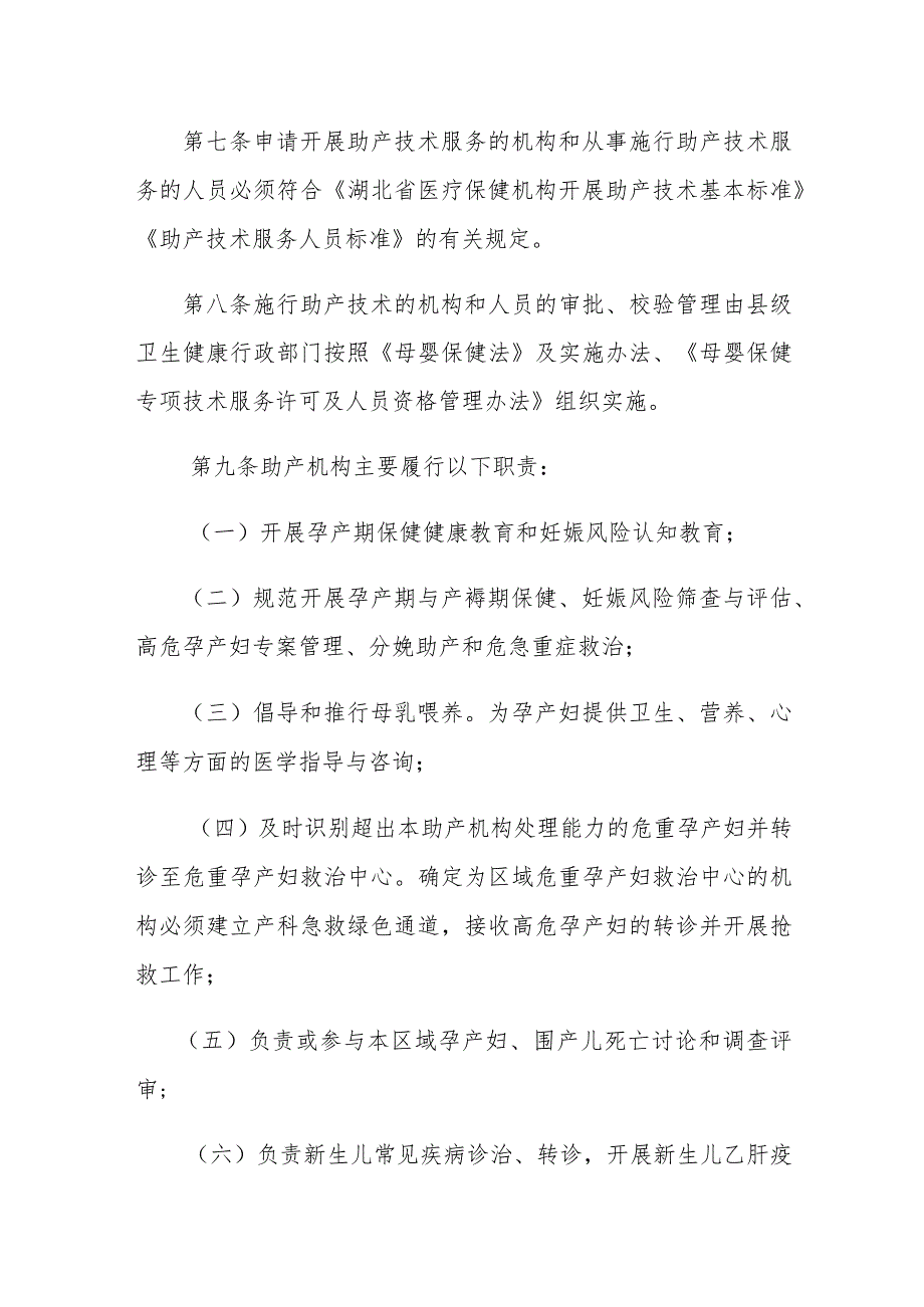 湖北省助产技术服务管理办法-全文、标准及解读.docx_第3页