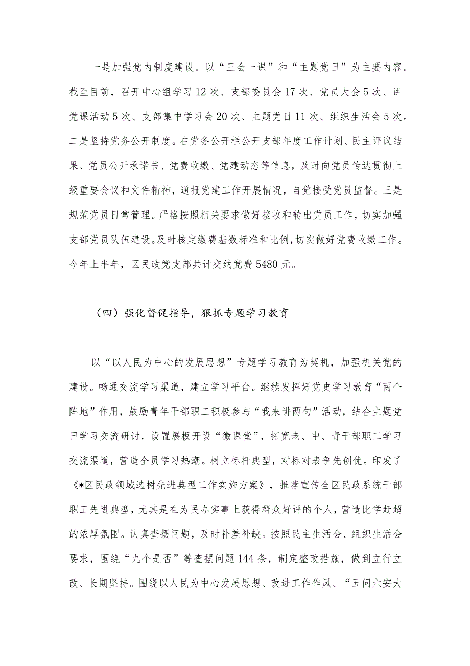 区民政局2023年上半年党建工作总结与学校党建工作计划【两篇文】.docx_第3页