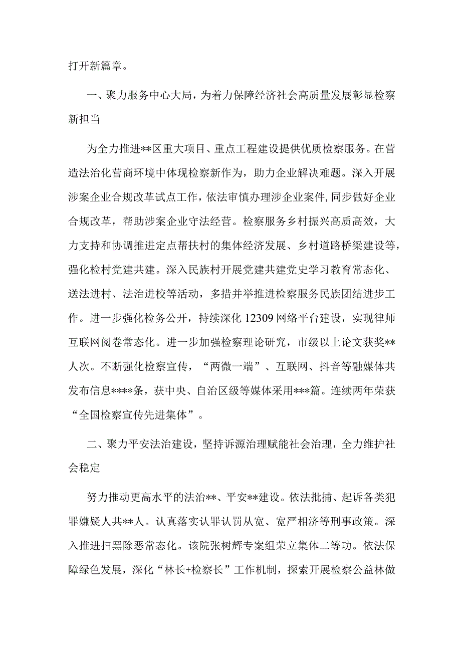 审计进点会发言材料.docx_第3页