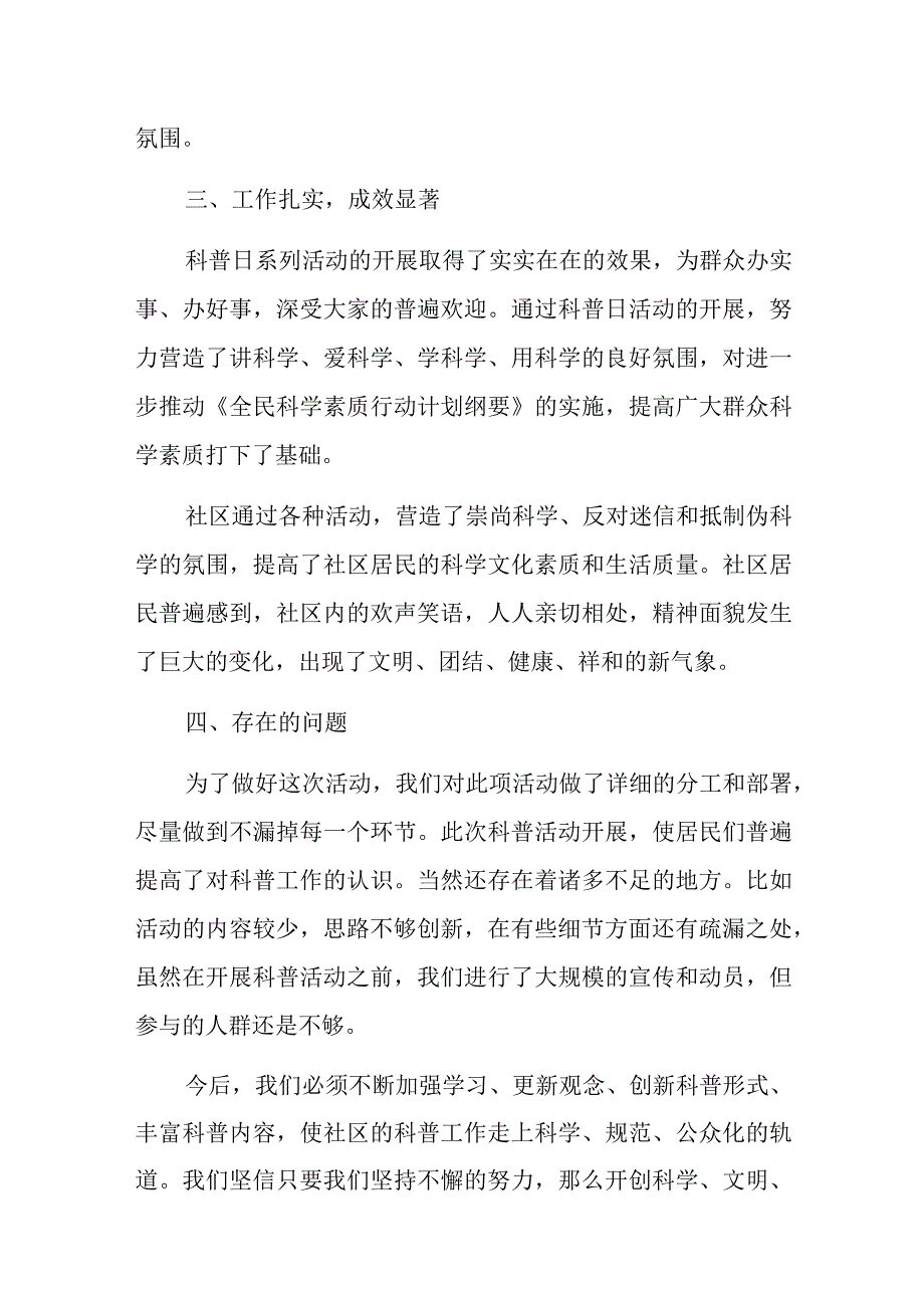 2023社区全国科普日活动简报 篇9.docx_第2页