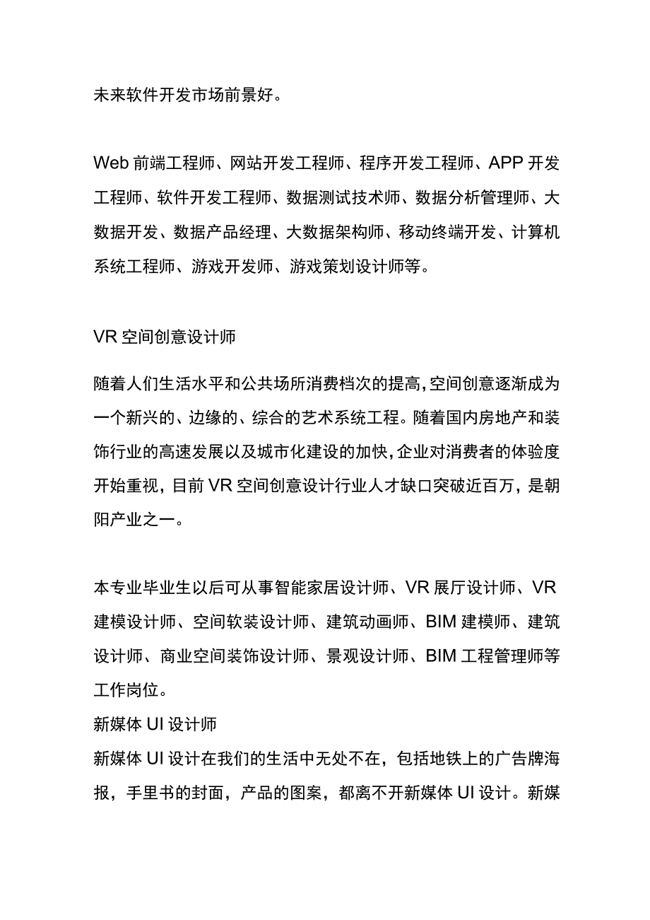 读职校学什么专业好就业.docx_第3页